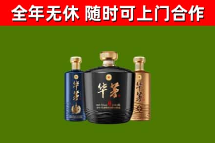 东至县烟酒回收华茅酒.jpg
